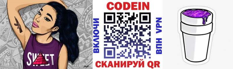 Купить  Кировград  Кодеин напиток Lean (лин) 
